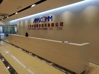 广东乐源数字技术有限公司