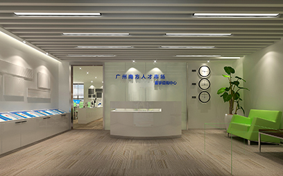 广州南方人才市场留学咨询中心